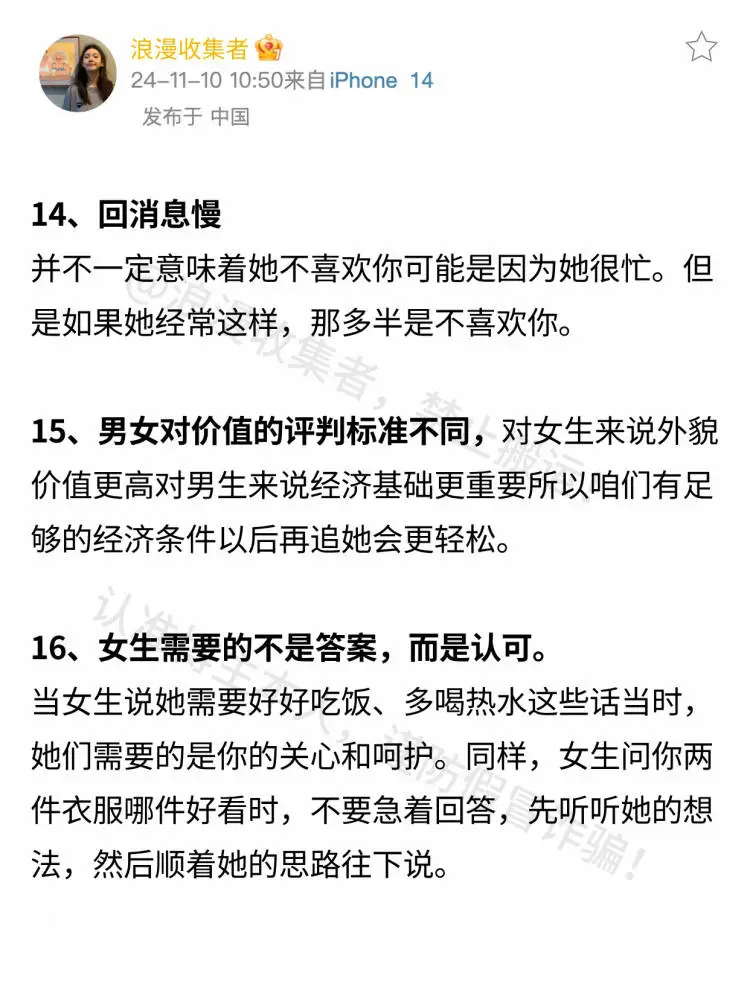 海王教你！泡妞的20个准则✔