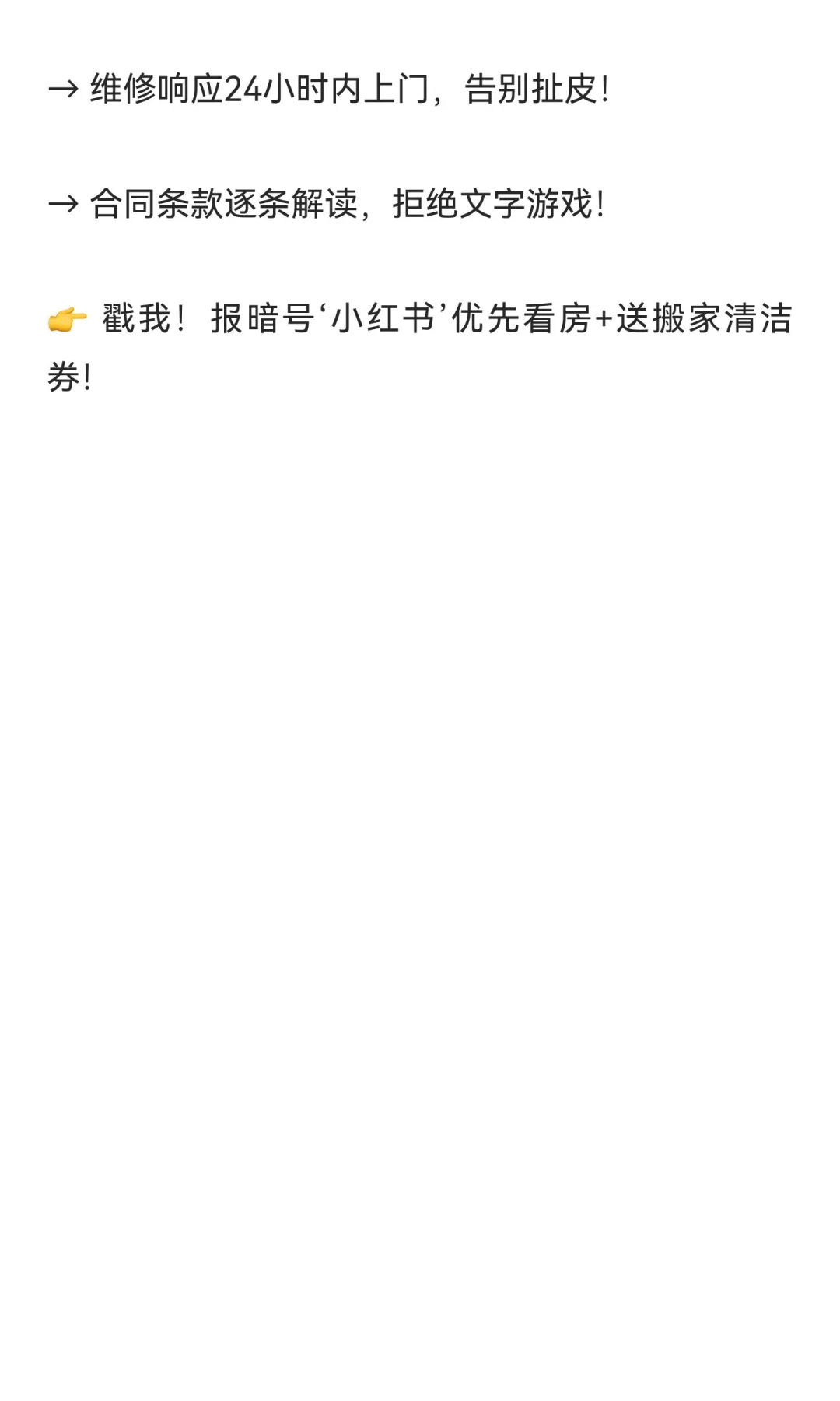 “石家庄租房避坑指南｜0杂费+2万套房源+家