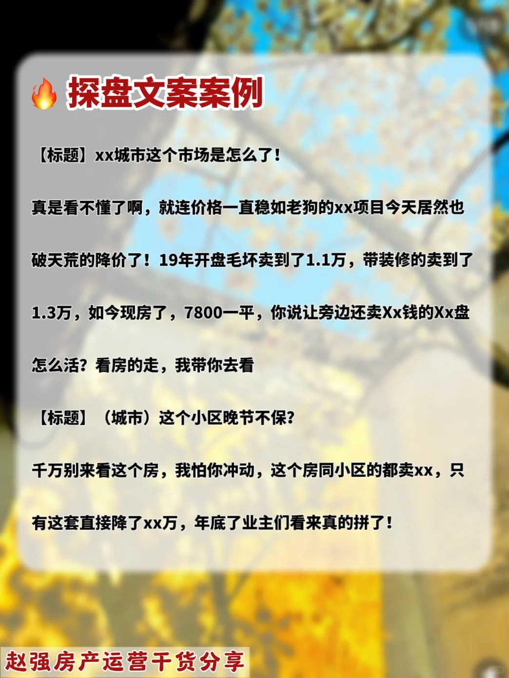 拍了就能火的探盘文案开场钩子房产人收藏
