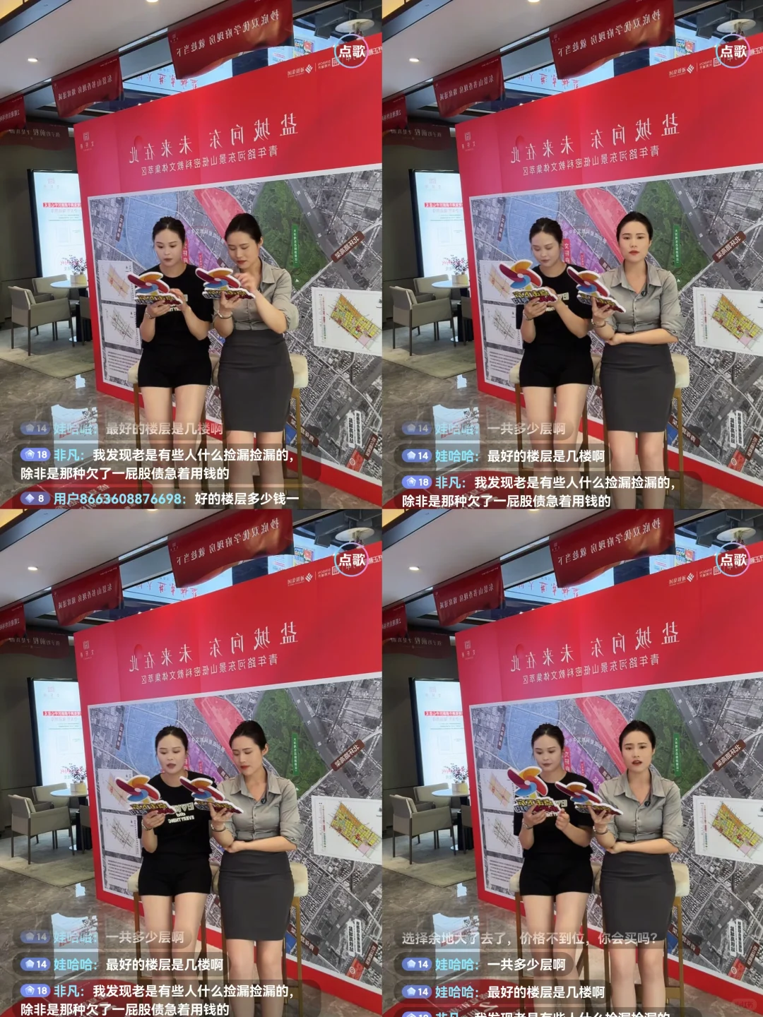 有做房产主播的吗？互相学习学习