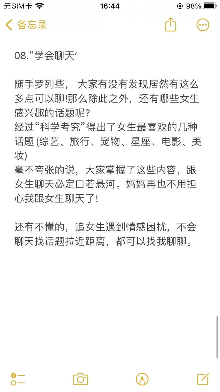 女生视角告诉你现在追一个女生每天应该跟她