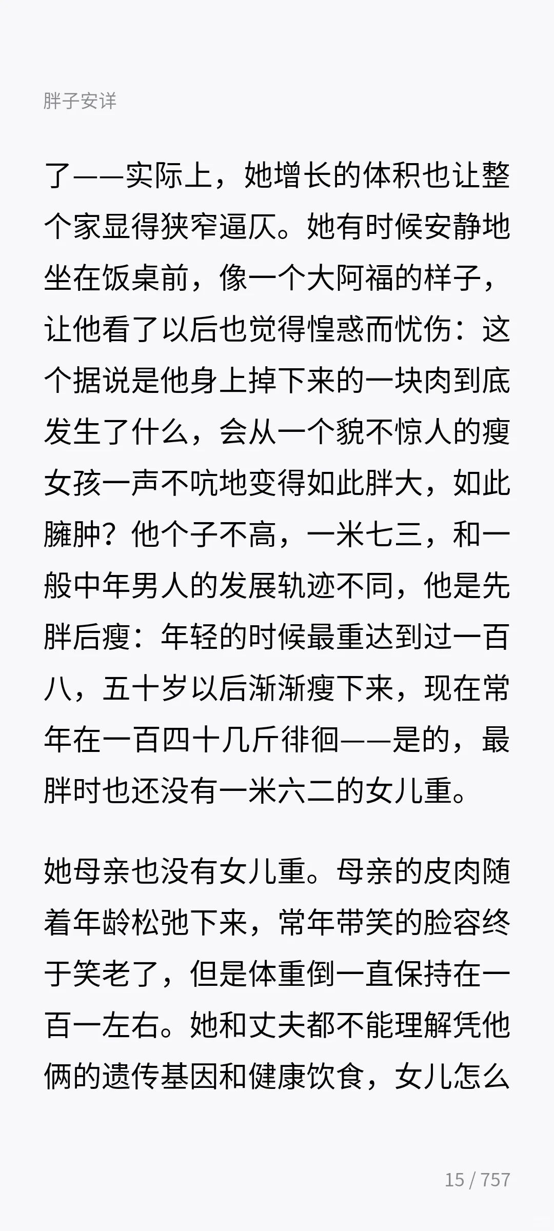 文珍-《胖子安详》（上）