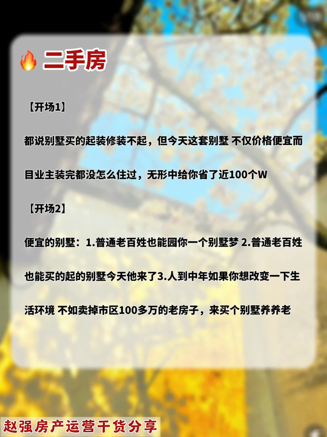 拍了就能火的探盘文案开场钩子房产人收藏