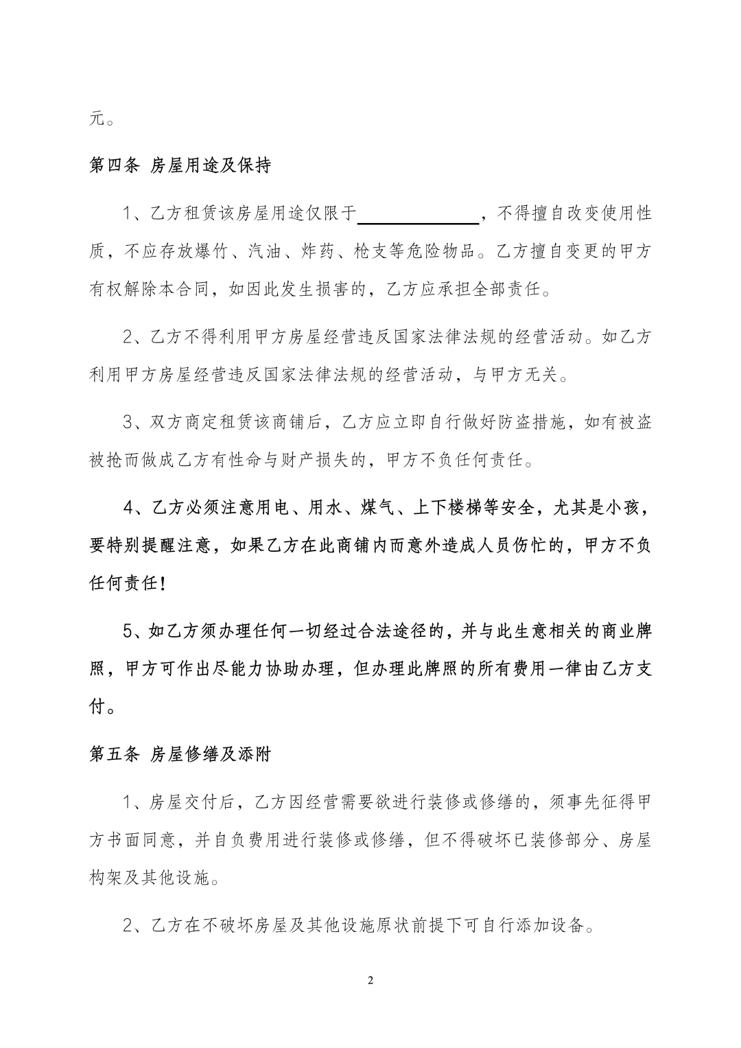 租赁合同｜适用于个体工商户门面出租