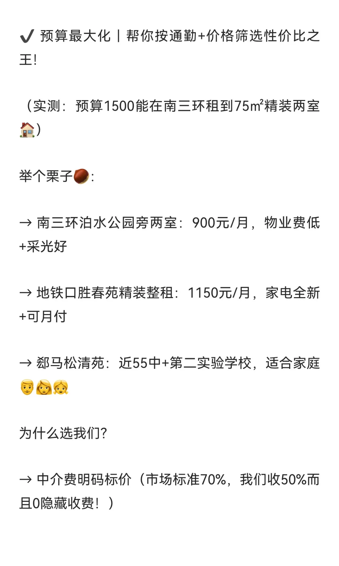 “石家庄租房避坑指南｜0杂费+2万套房源+家