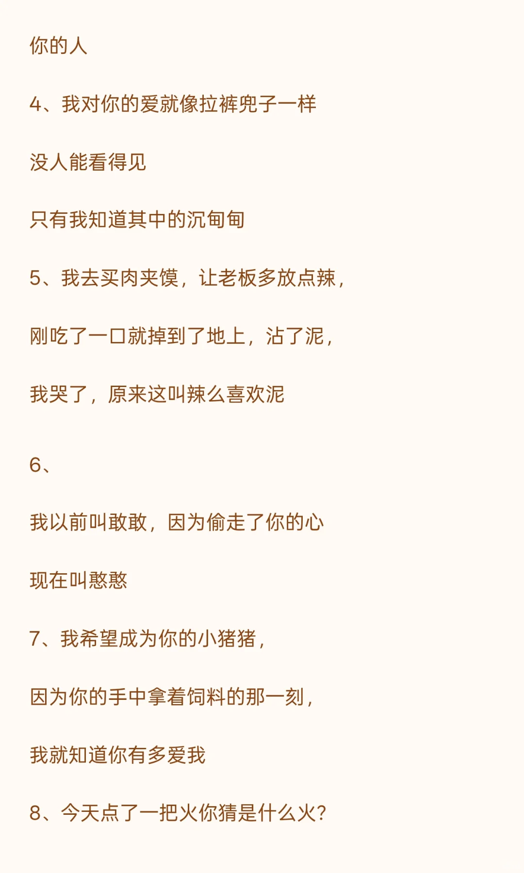 看了笑到断气的土情话