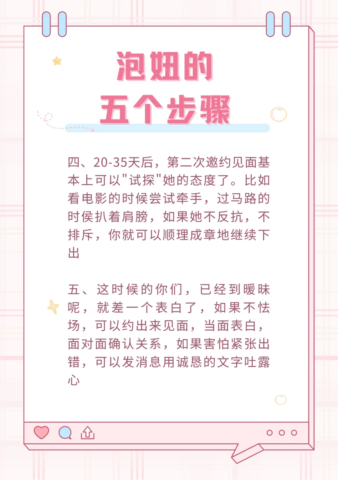 泡妞的五个步骤
