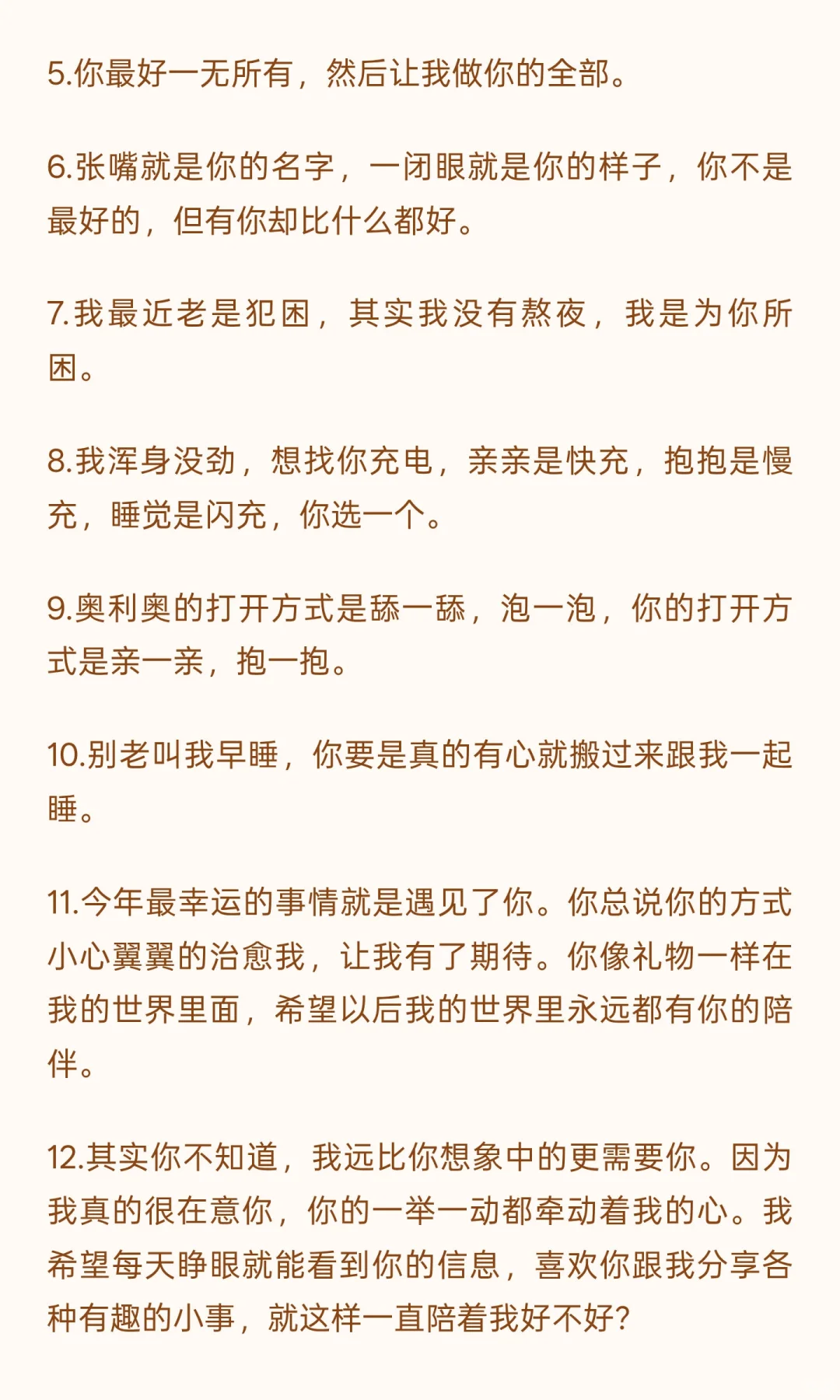 最暖心的撩妹情话（情人节可以用）