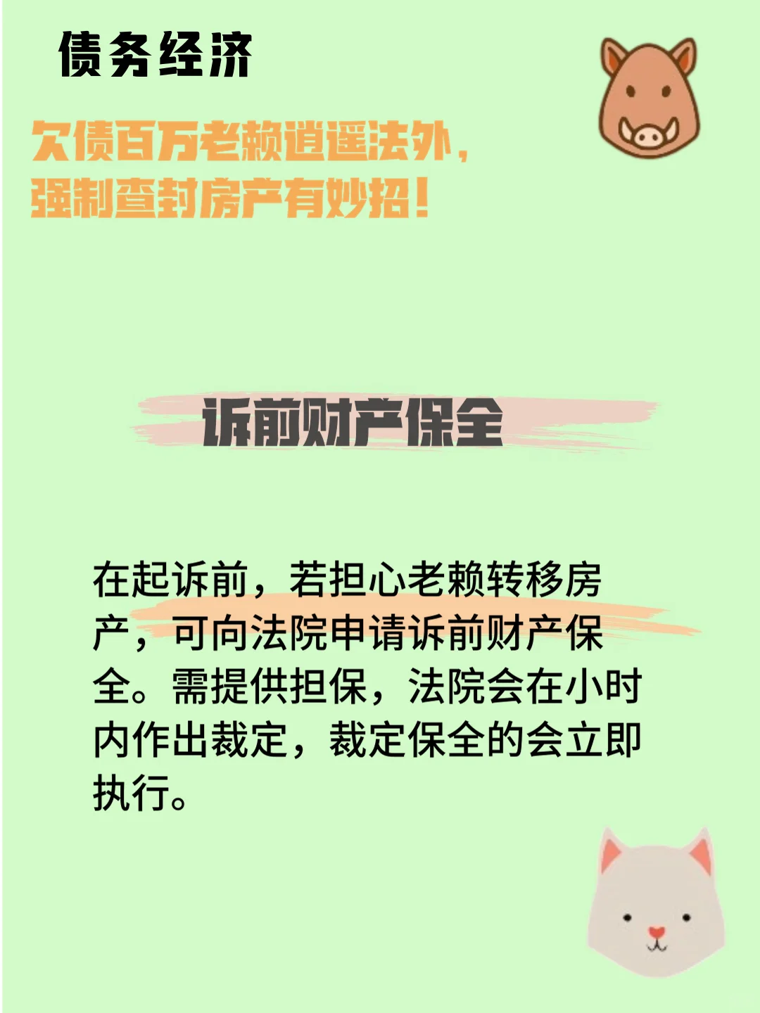 欠债百万老赖逍遥法外，强制查封房产