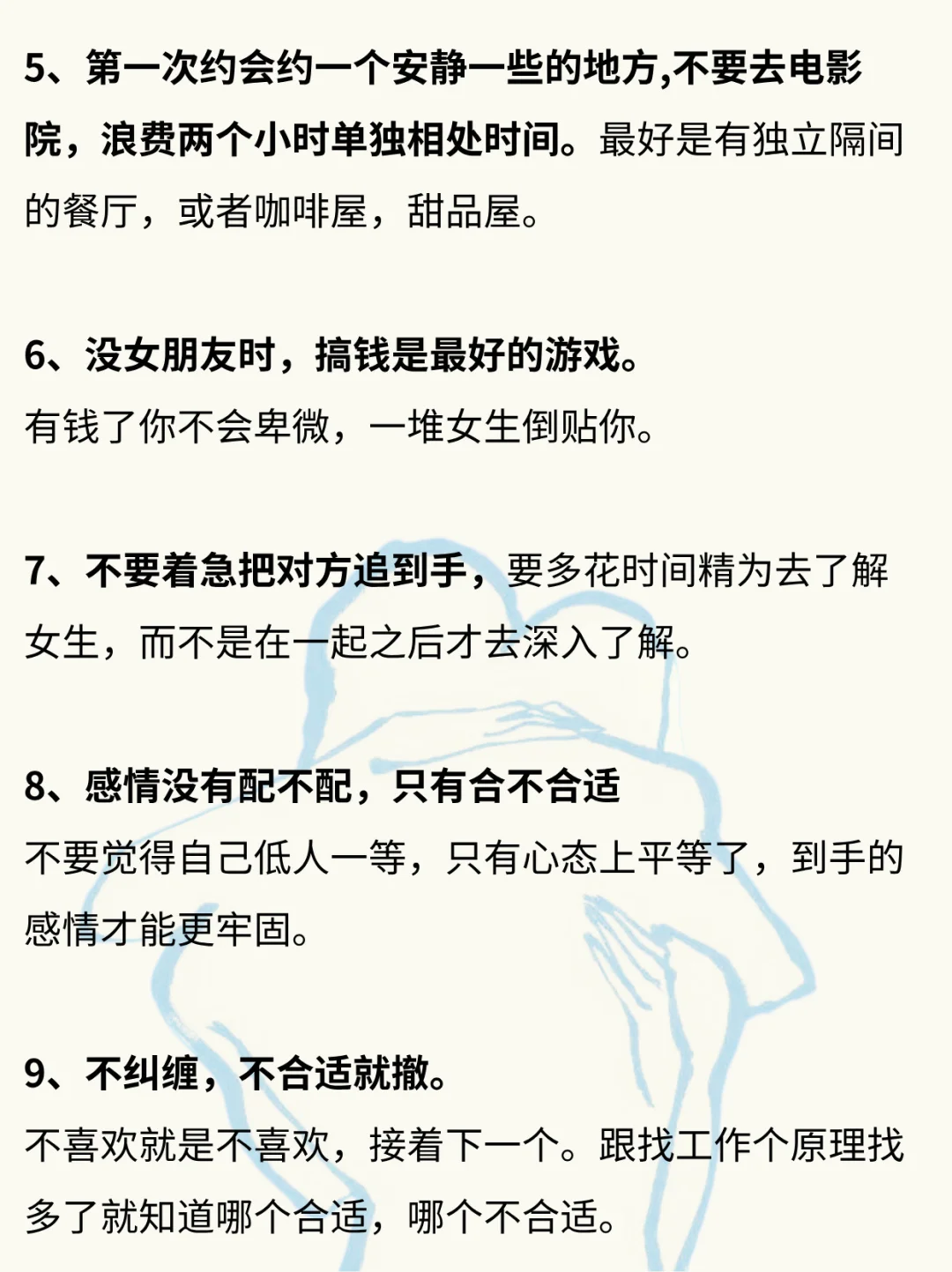 让女生心动的14个秘诀