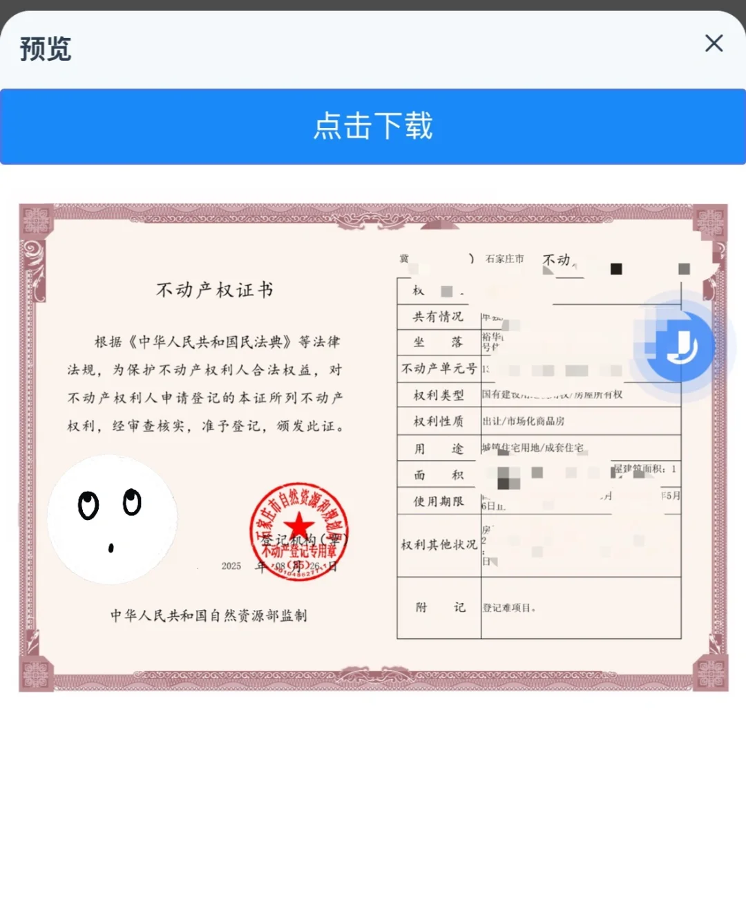 备注登记难项目的房产证后续缴税需要交滞纳