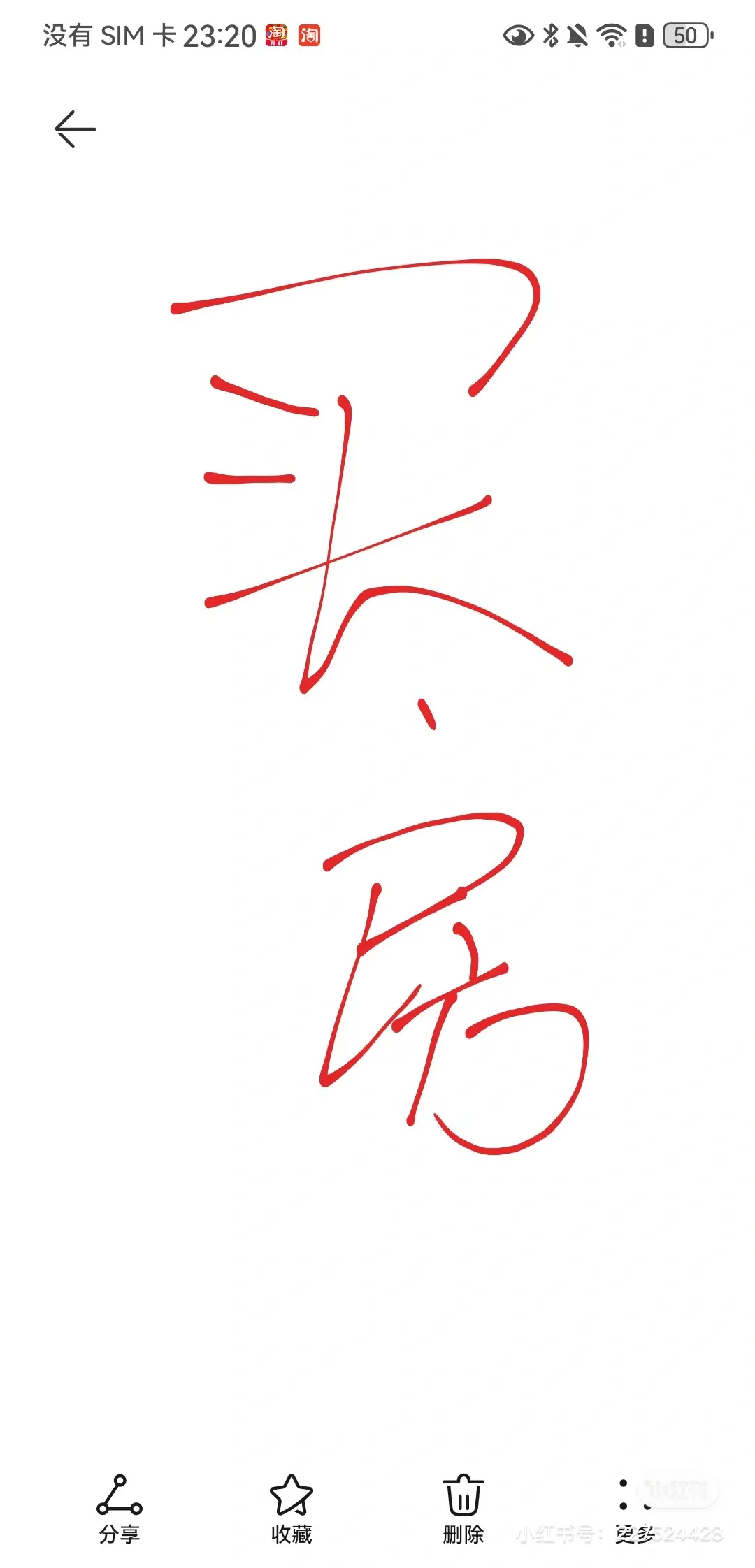 买房有好神