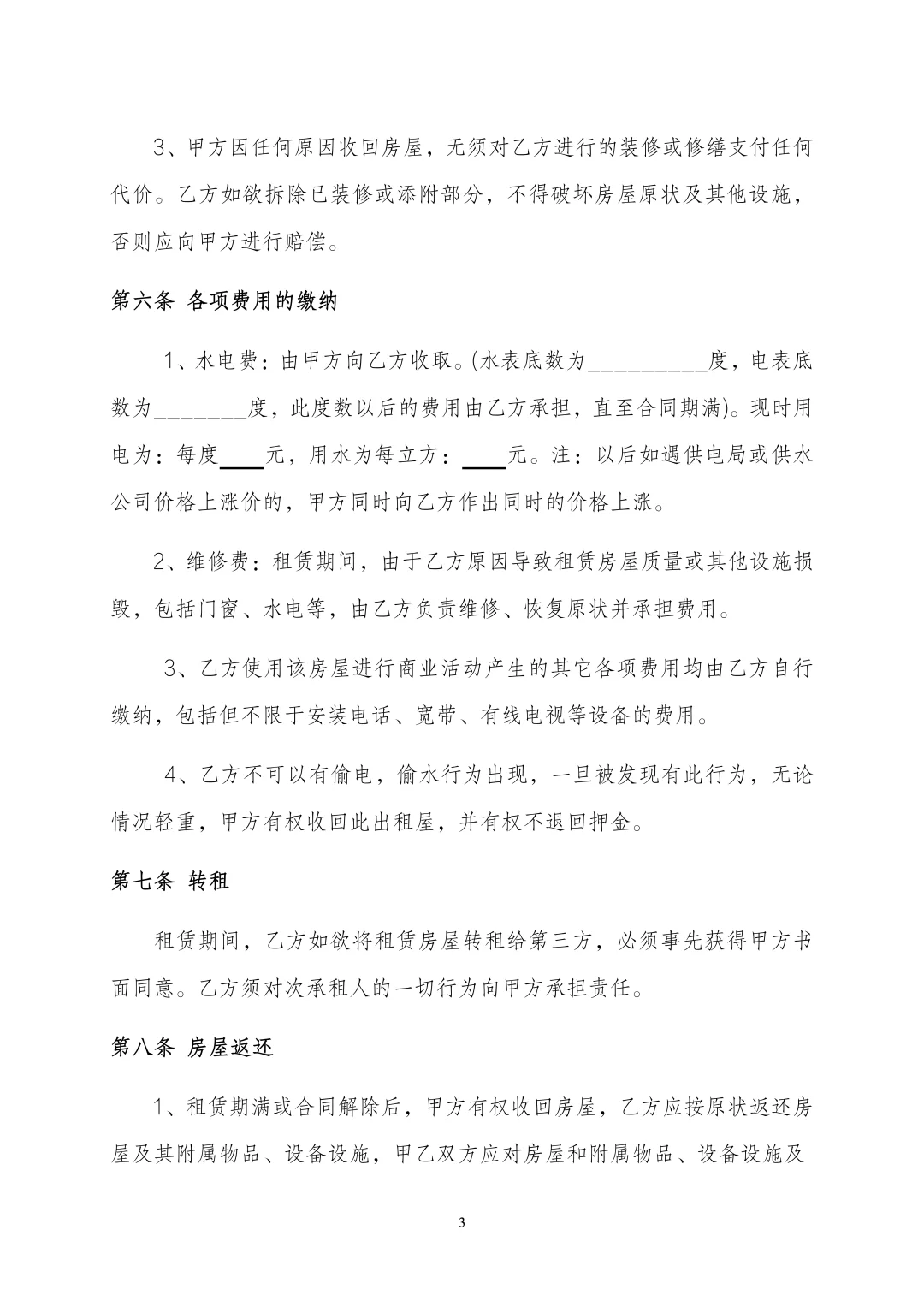 租赁合同｜适用于个体工商户门面出租