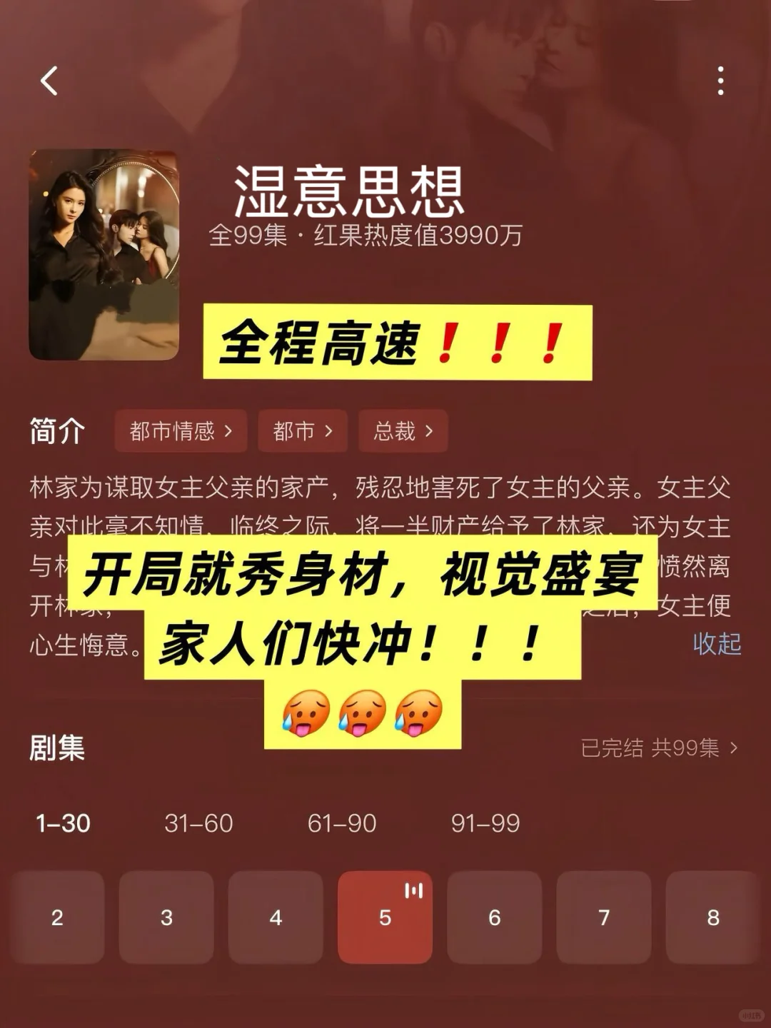 🆘太敢拍了，这才是成年人爱看的剧！！多拍😍