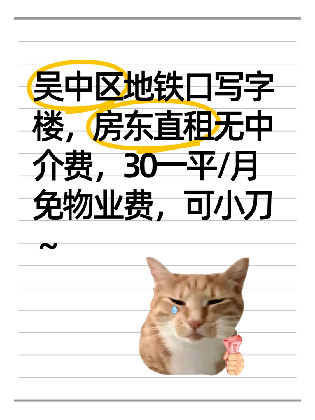 苏州吴中写字楼出租