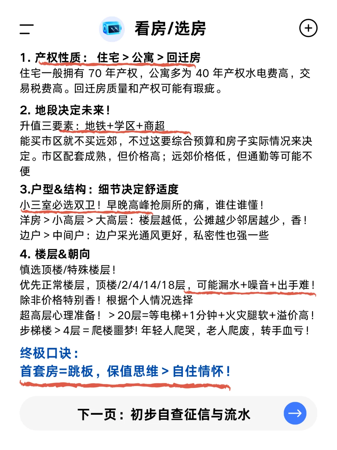 买房一定要看的12个流程📝