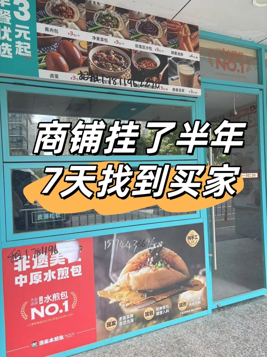 商铺挂了半年 7天找到买家