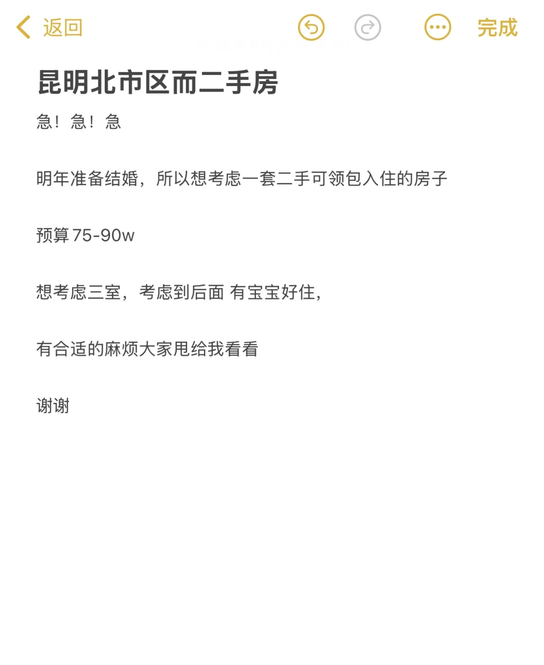 昆明北市区急需合适二手房