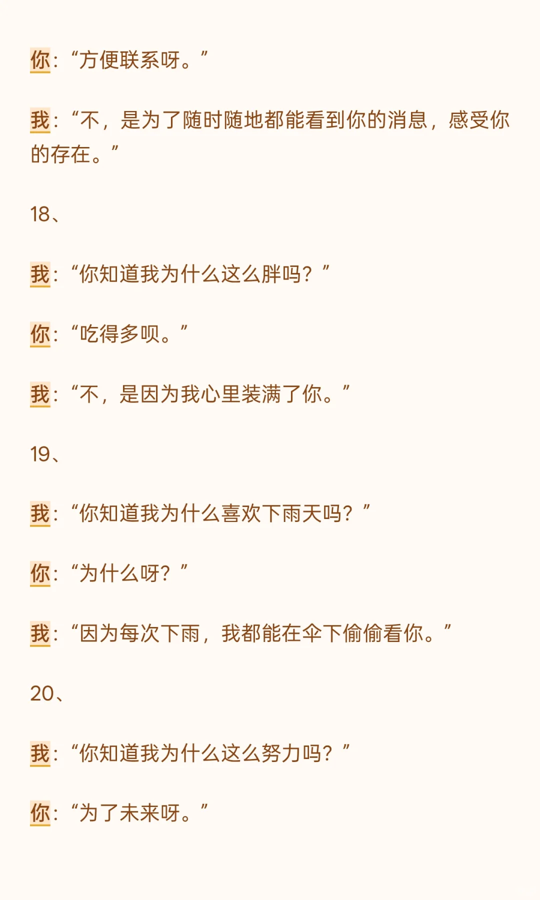 看了笑到断气的土情话