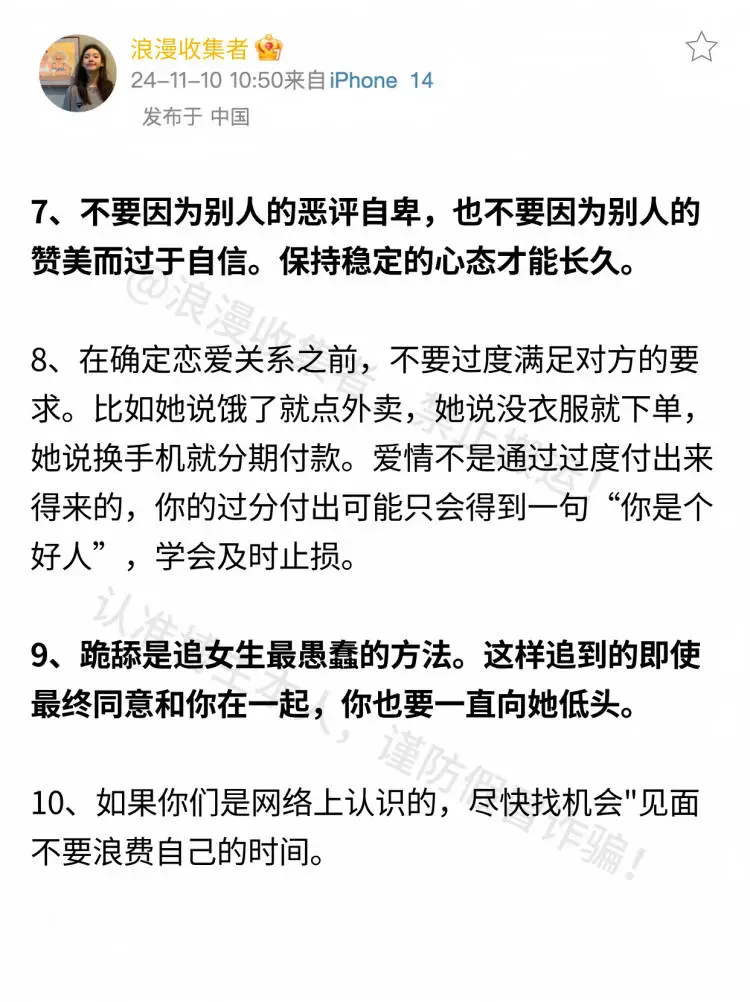 海王教你！泡妞的20个准则✔