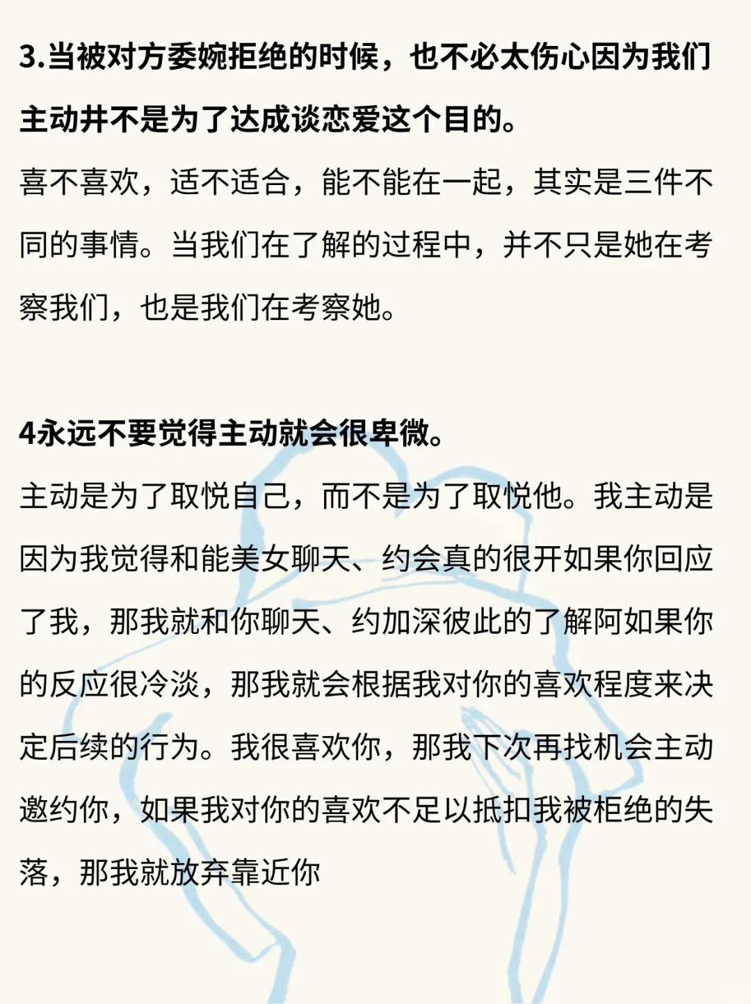 男追女有时候要会摆烂