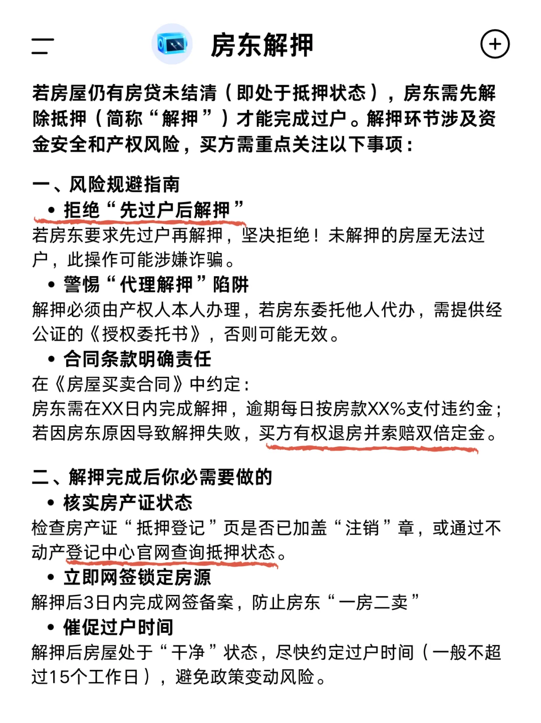 买房一定要看的12个流程📝