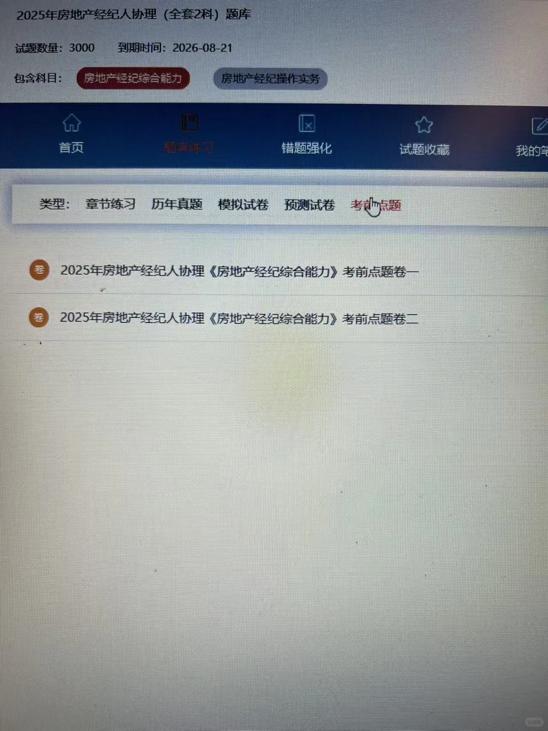 房产经纪人协理，原来是有备考网址的