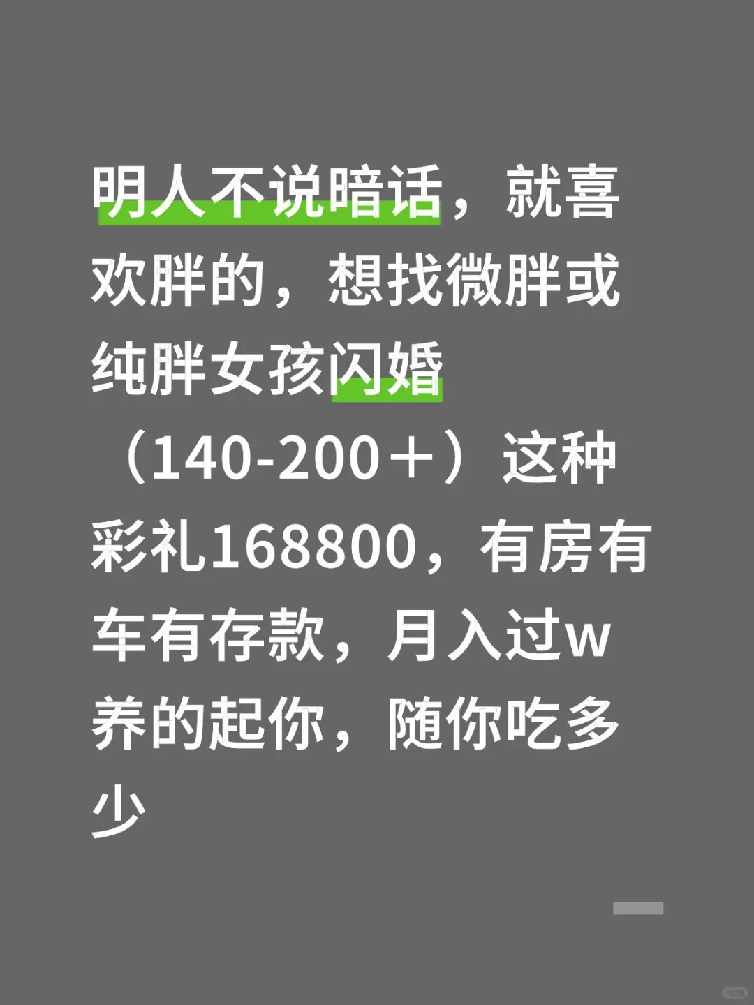 帮胖胖的女孩子寻找幸福