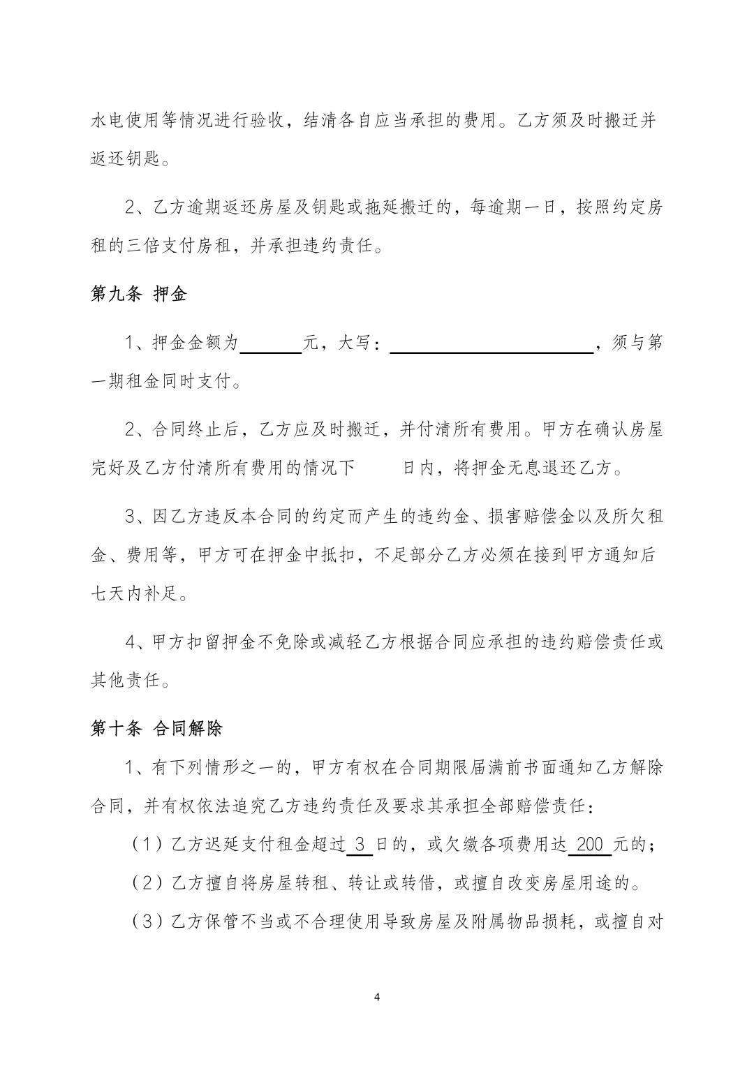 租赁合同｜适用于个体工商户门面出租