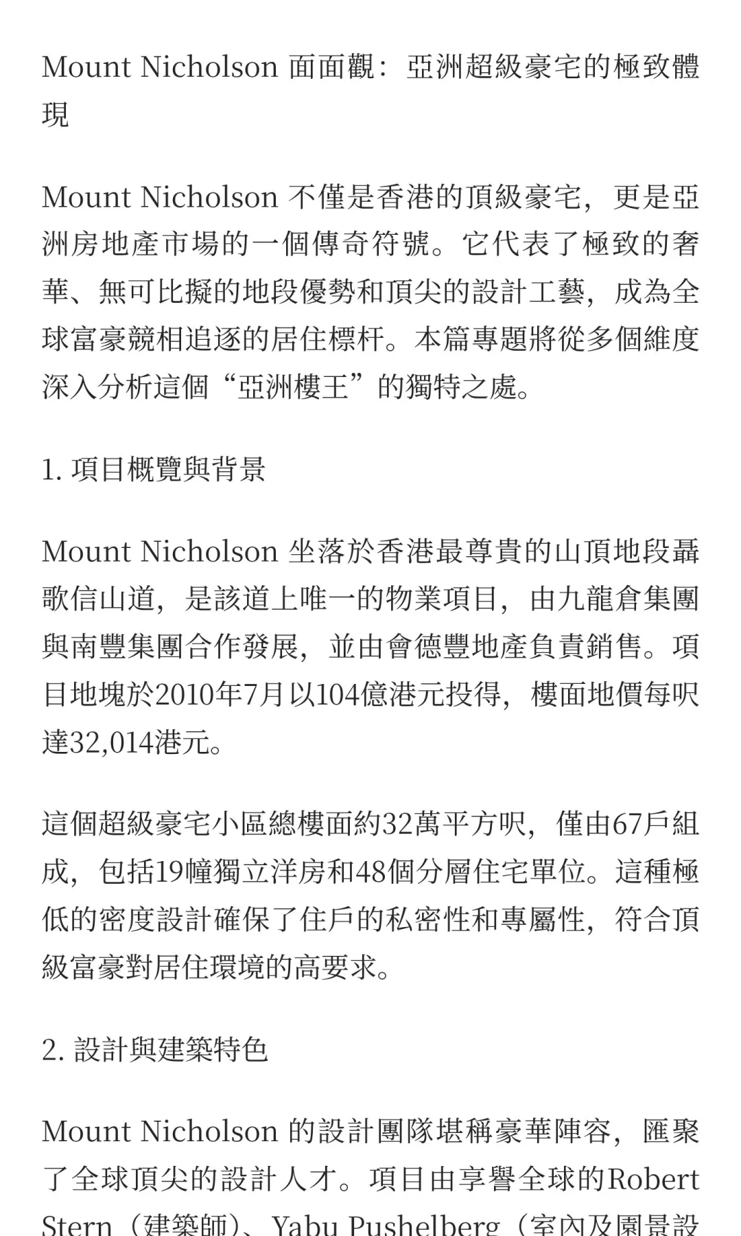 Mount Nicholson 山頂頂級豪宅 名人聚集地