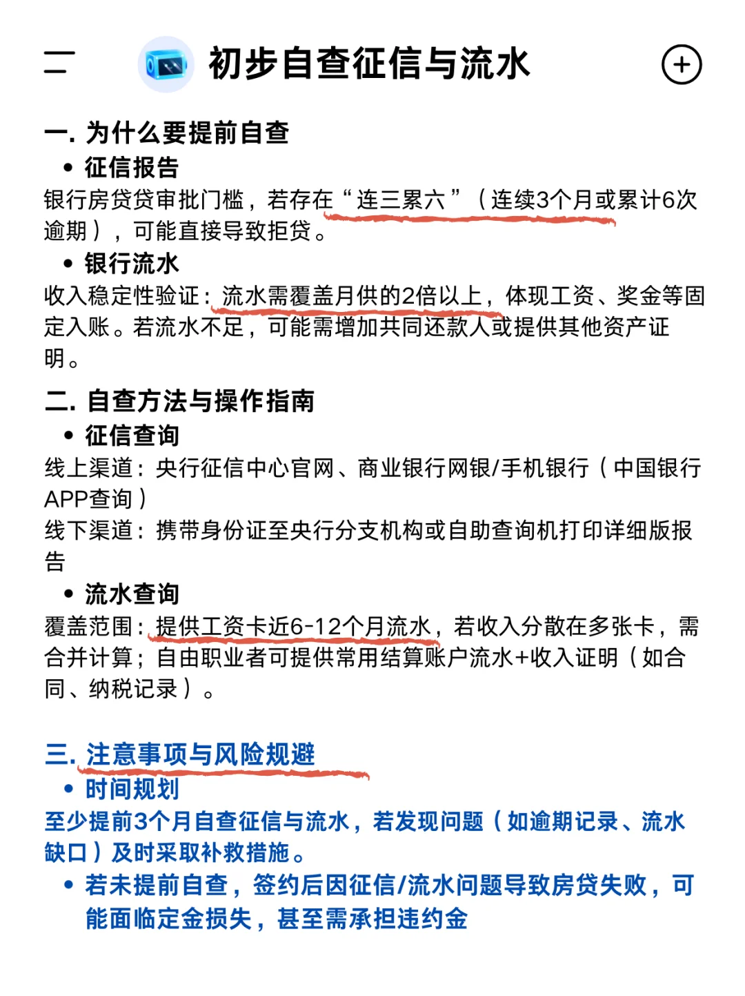 买房一定要看的12个流程📝