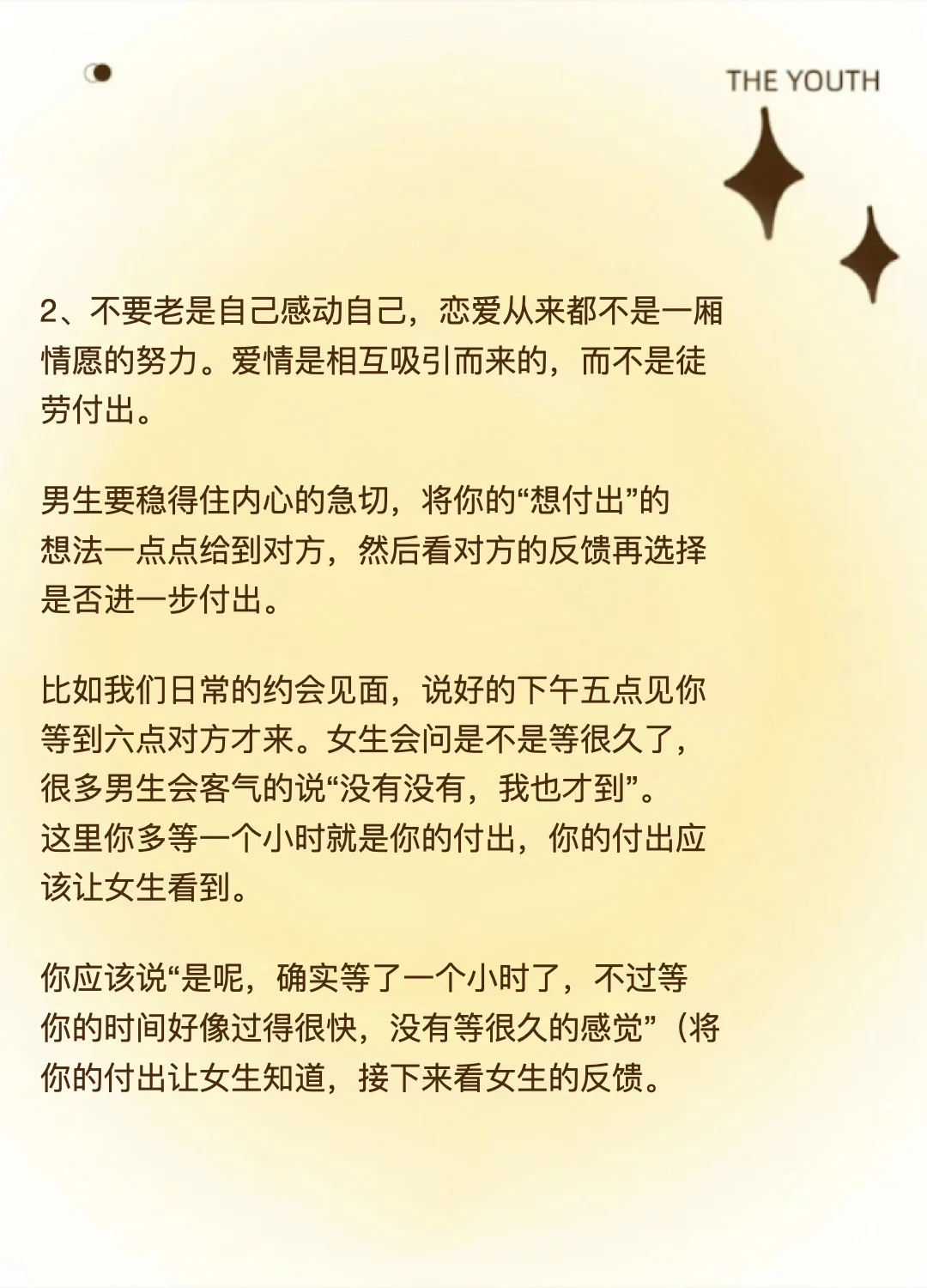 内向男生追女孩、主动却不舔、特别管用