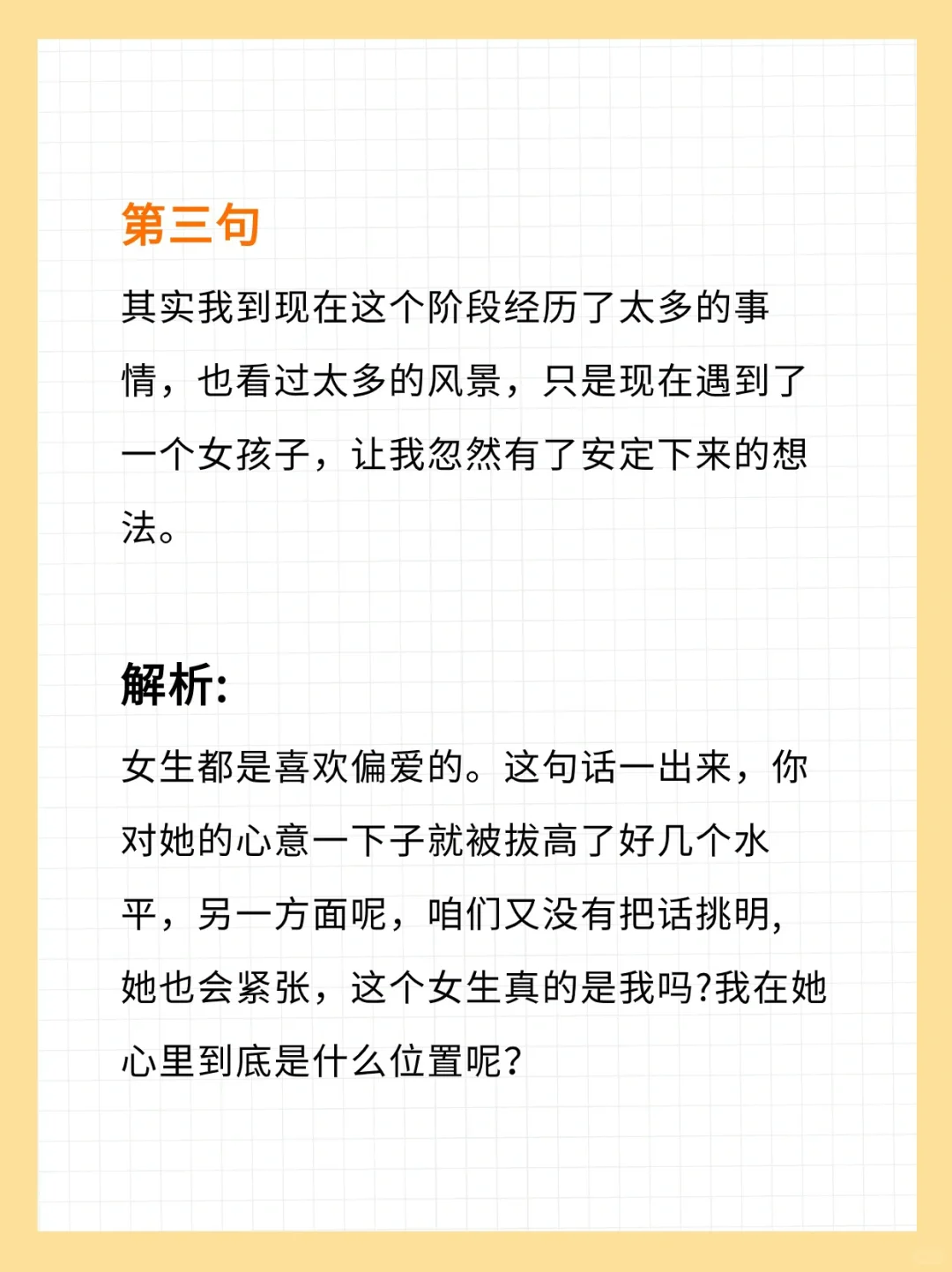 把这5句话挂嘴边，女生消息回不完