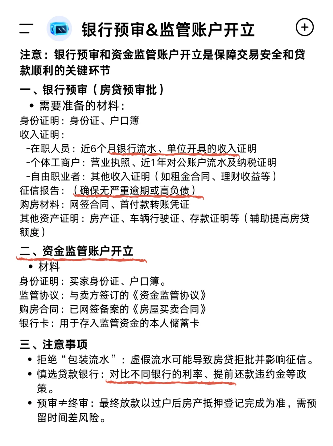 买房一定要看的12个流程📝