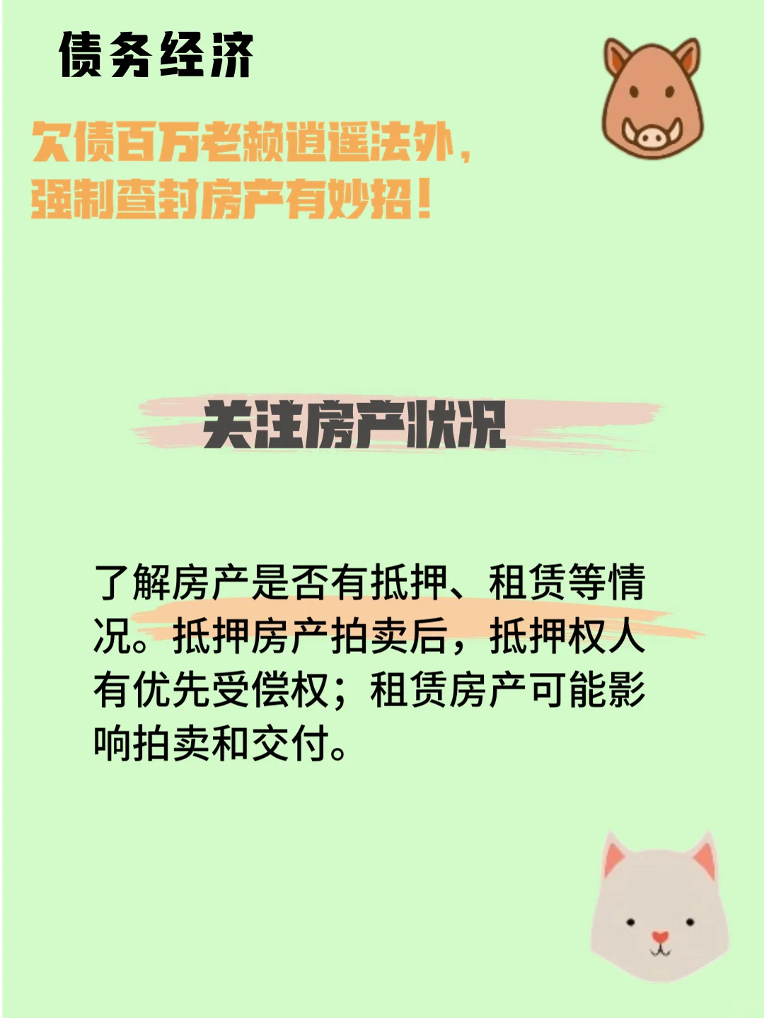 欠债百万老赖逍遥法外，强制查封房产
