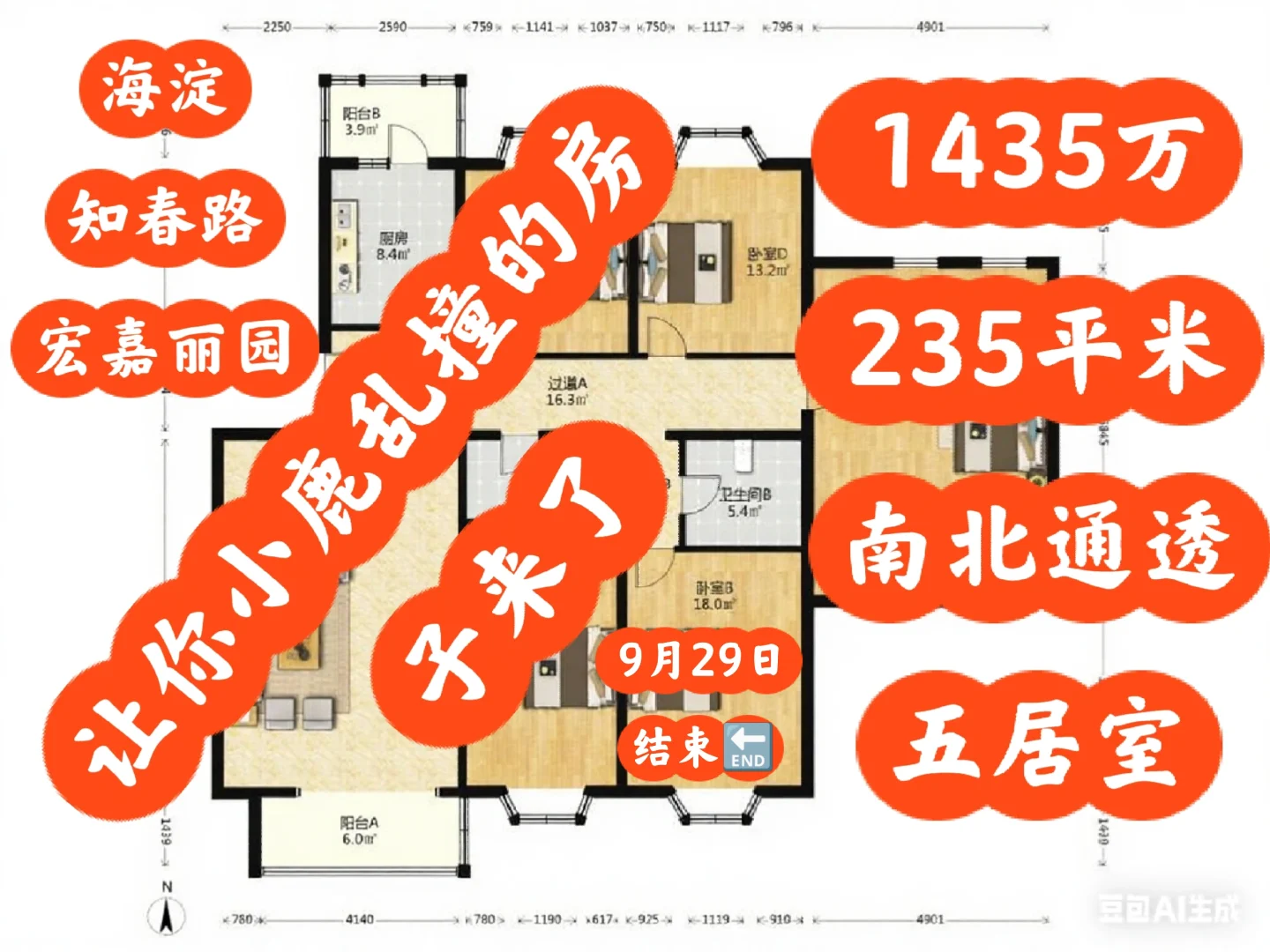 🏠【北京海淀法拍房｜宏嘉丽园，捡漏来吧