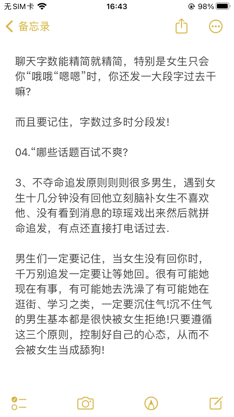 女生视角告诉你现在追一个女生每天应该跟她