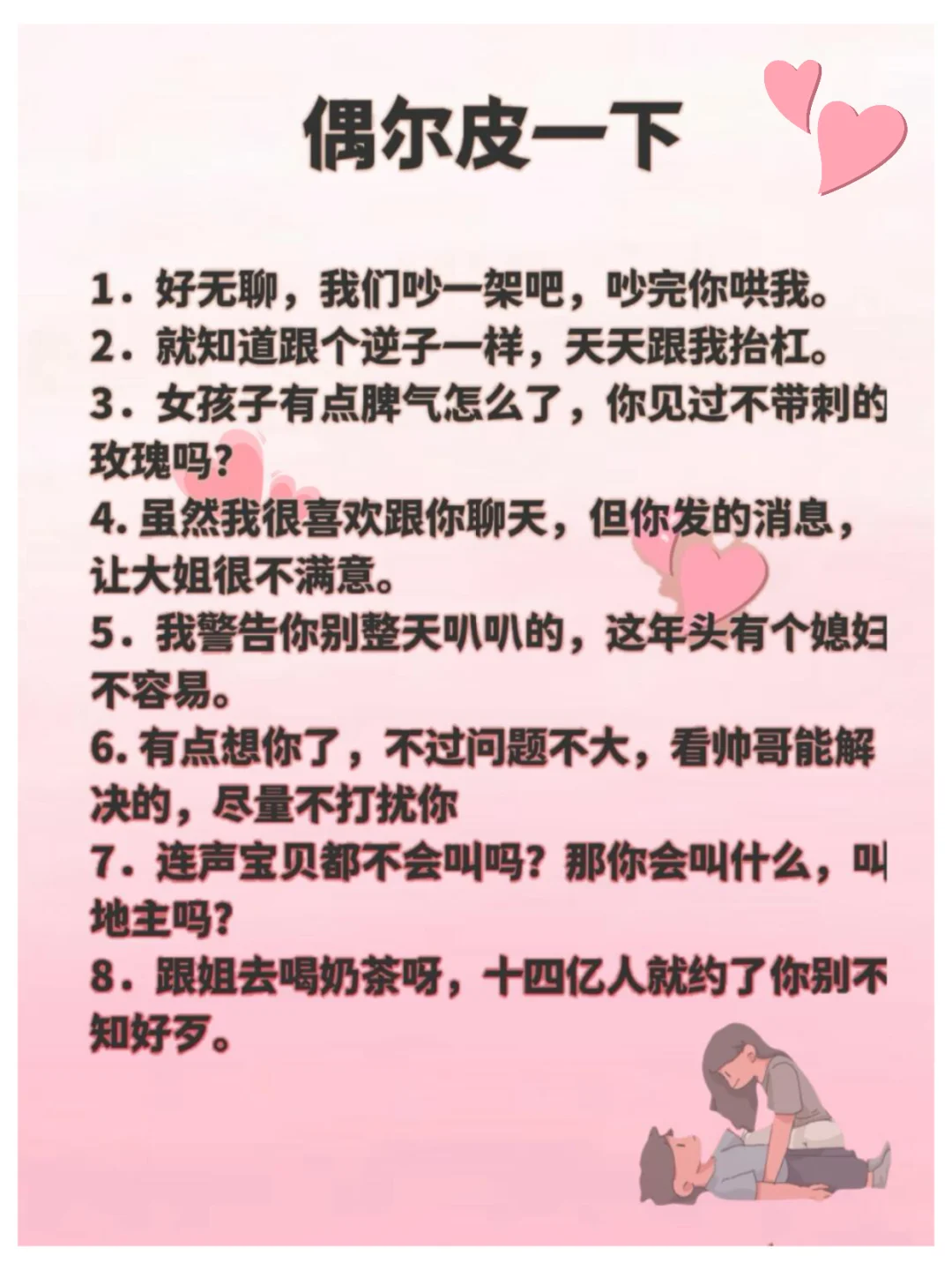 聊天野一点儿，他能爱死你！