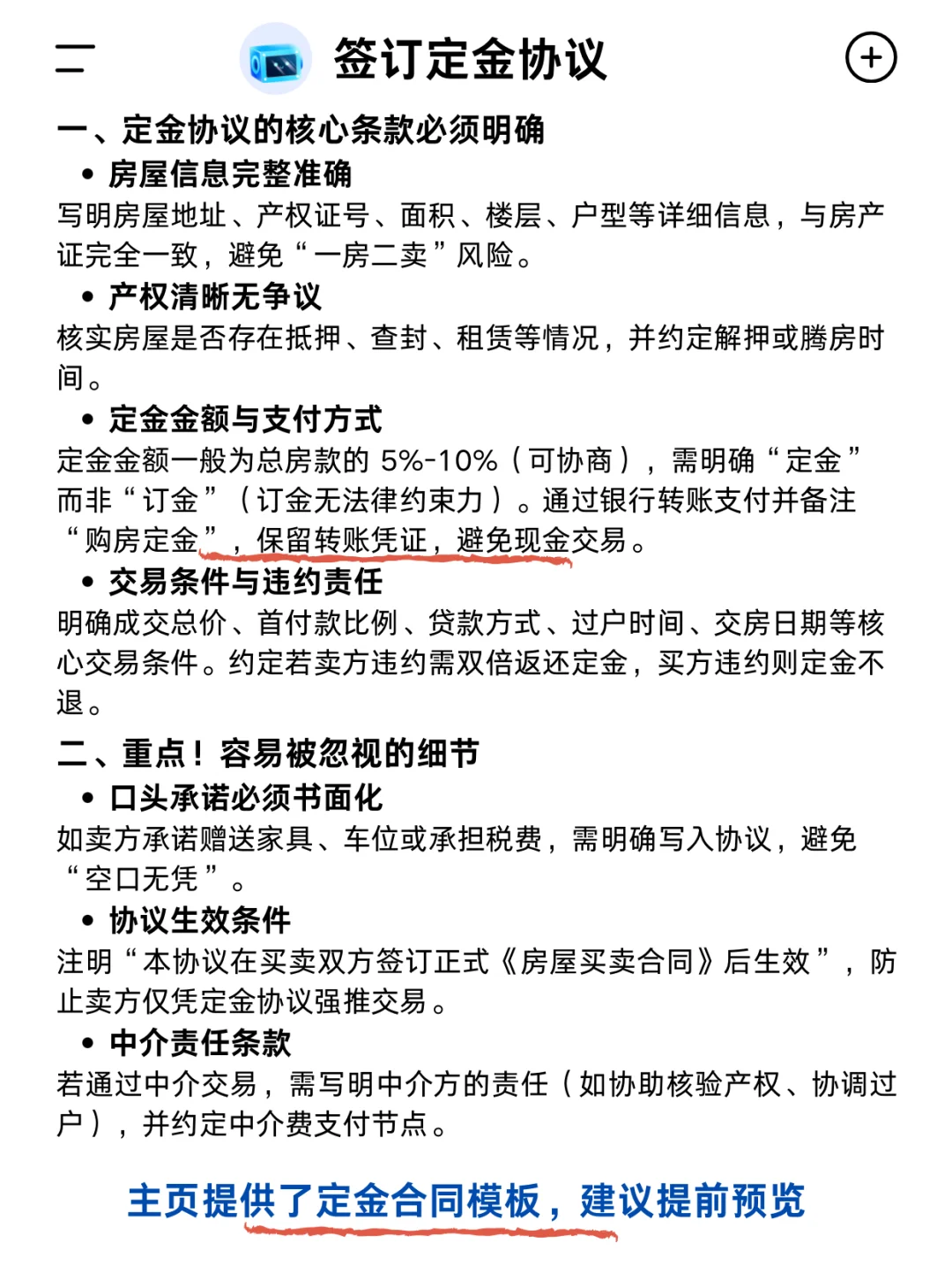 买房一定要看的12个流程📝