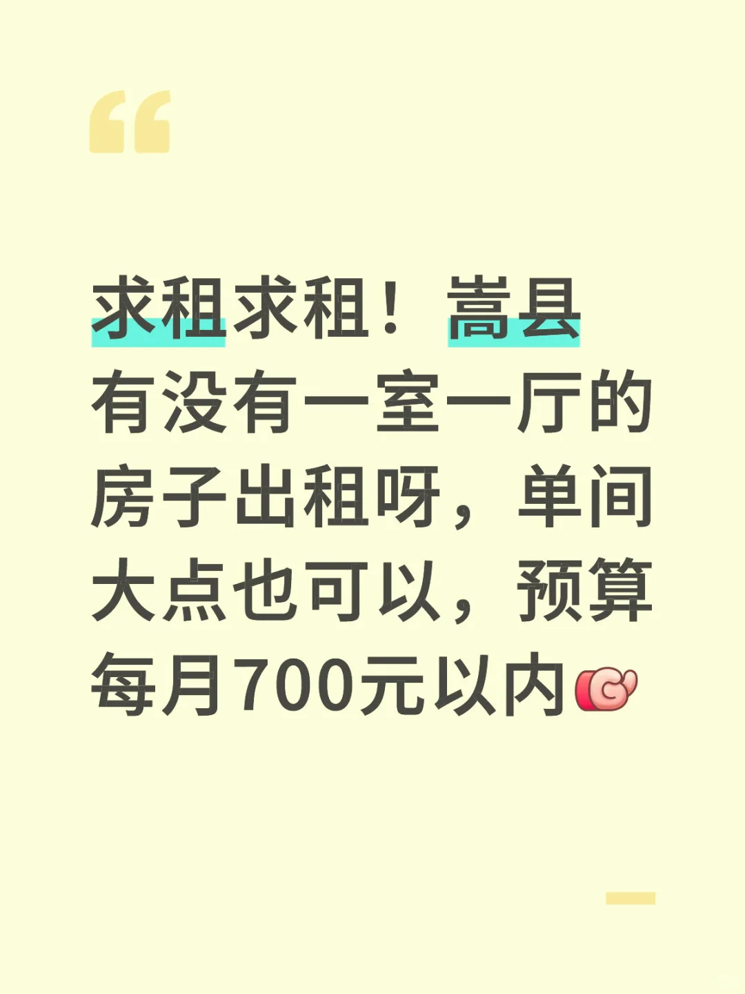 求租一室的房子🏠