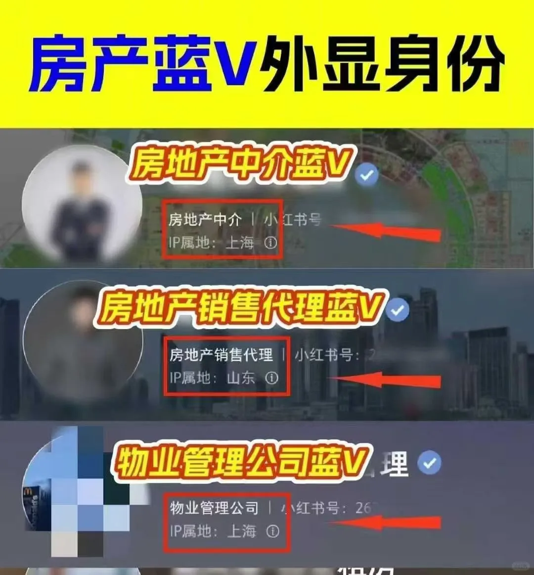 小红书房产蓝V认证攻略｜轻松避免600元打水