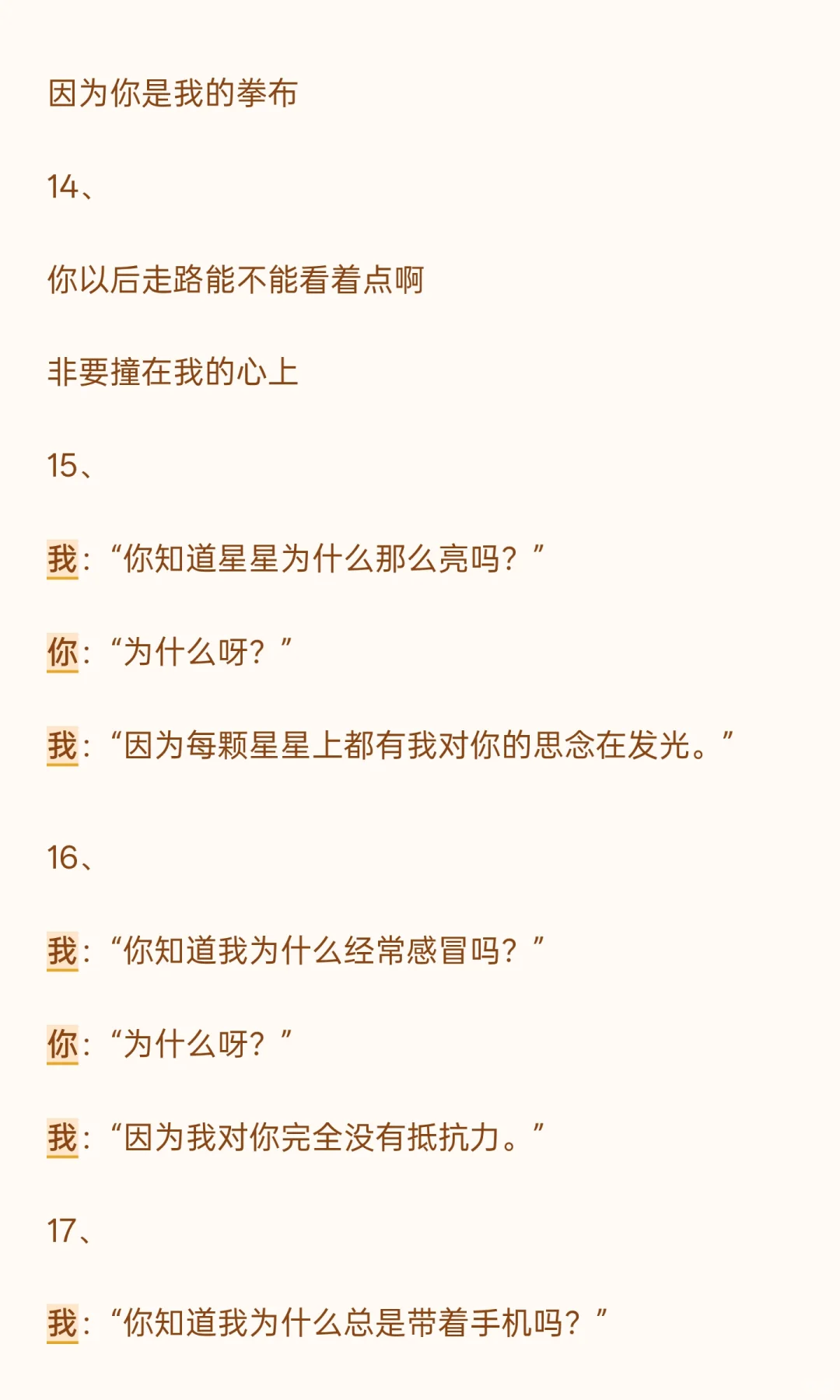 看了笑到断气的土情话