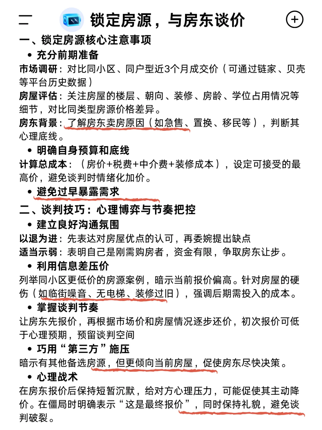 买房一定要看的12个流程📝