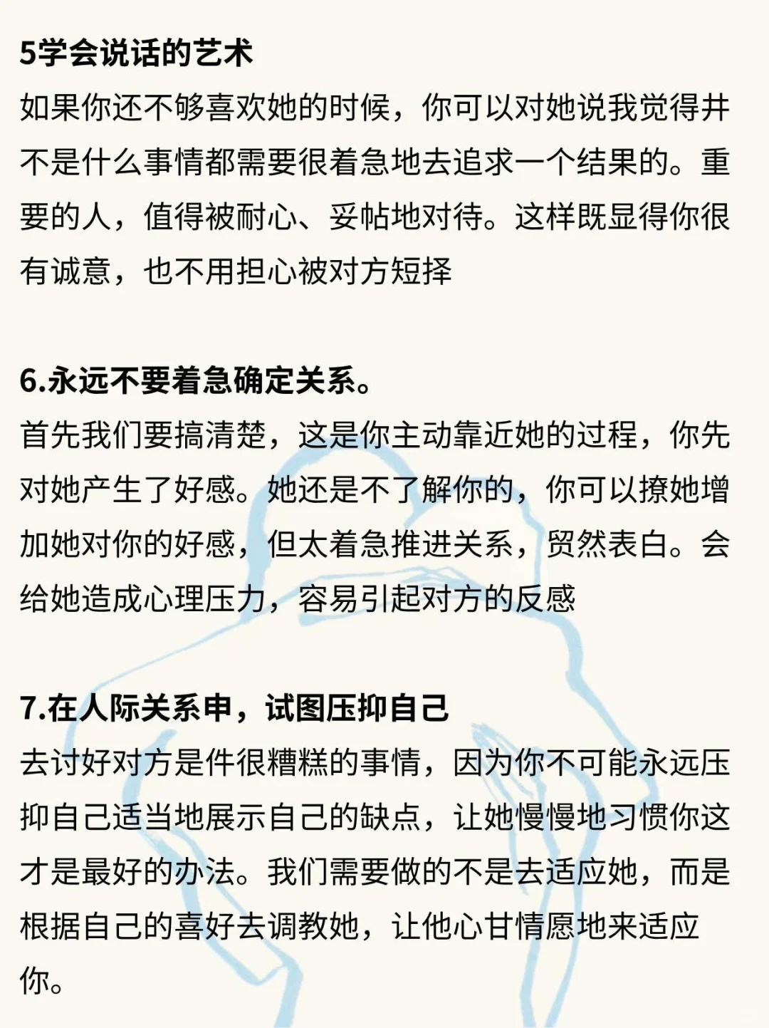 男追女有时候要会摆烂