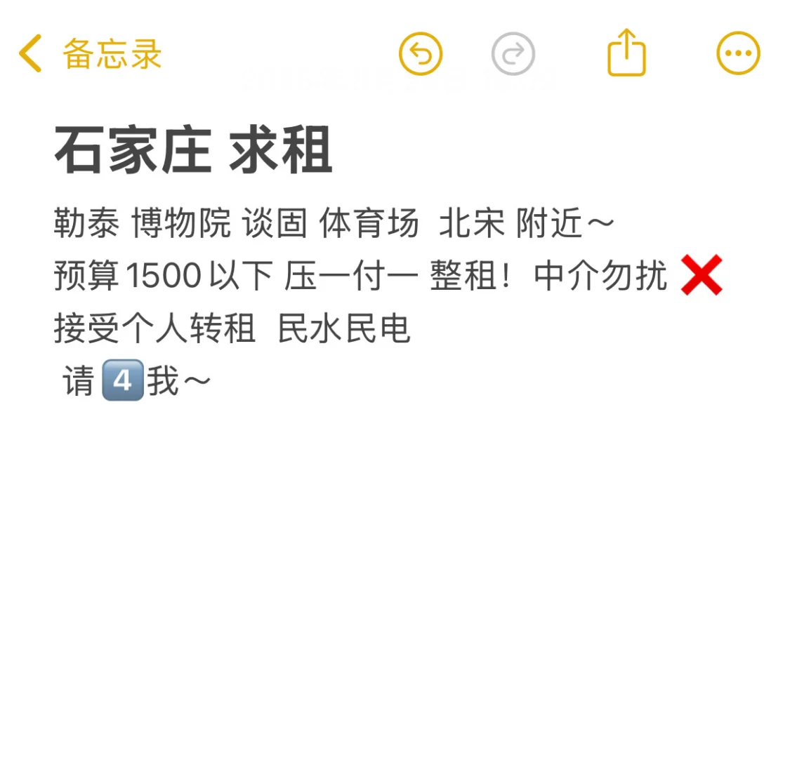 性价比高一点的～ 石家庄求租