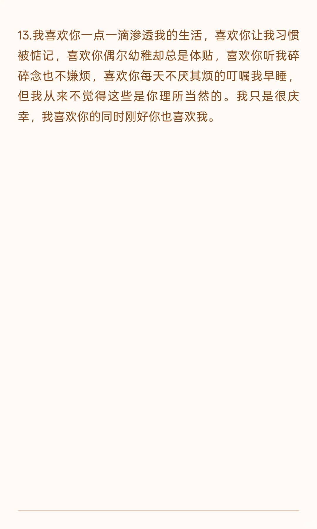 最暖心的撩妹情话（情人节可以用）