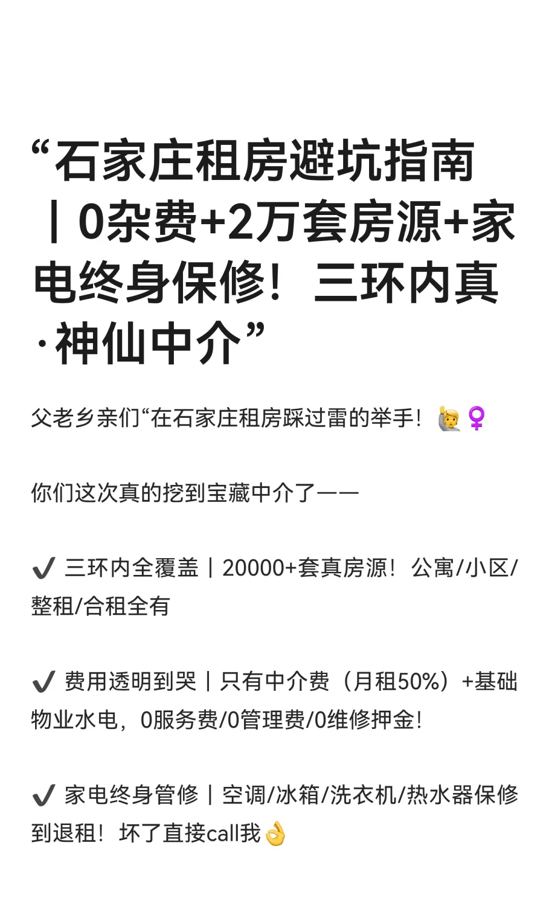“石家庄租房避坑指南｜0杂费+2万套房源+家