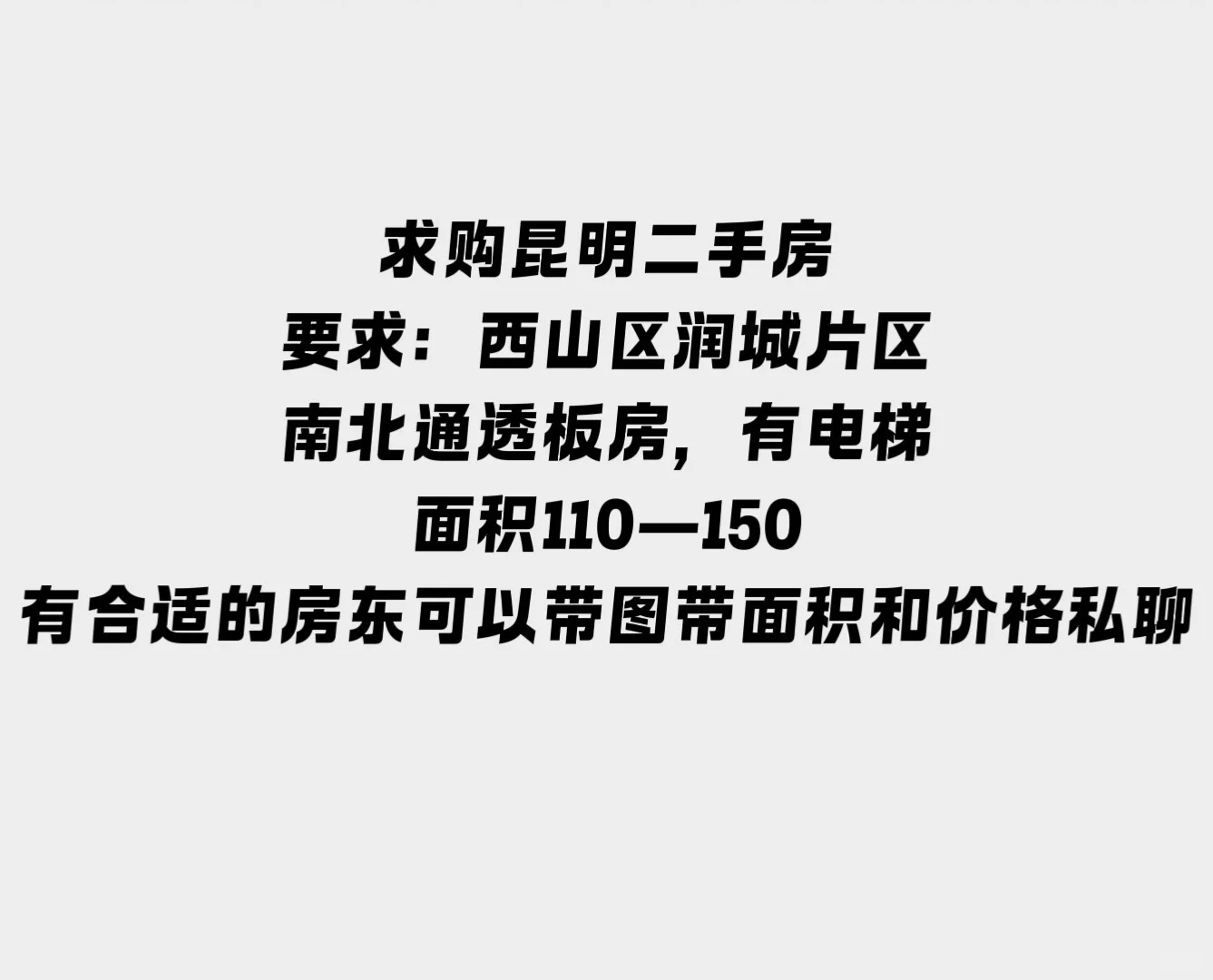 求购昆明二手房