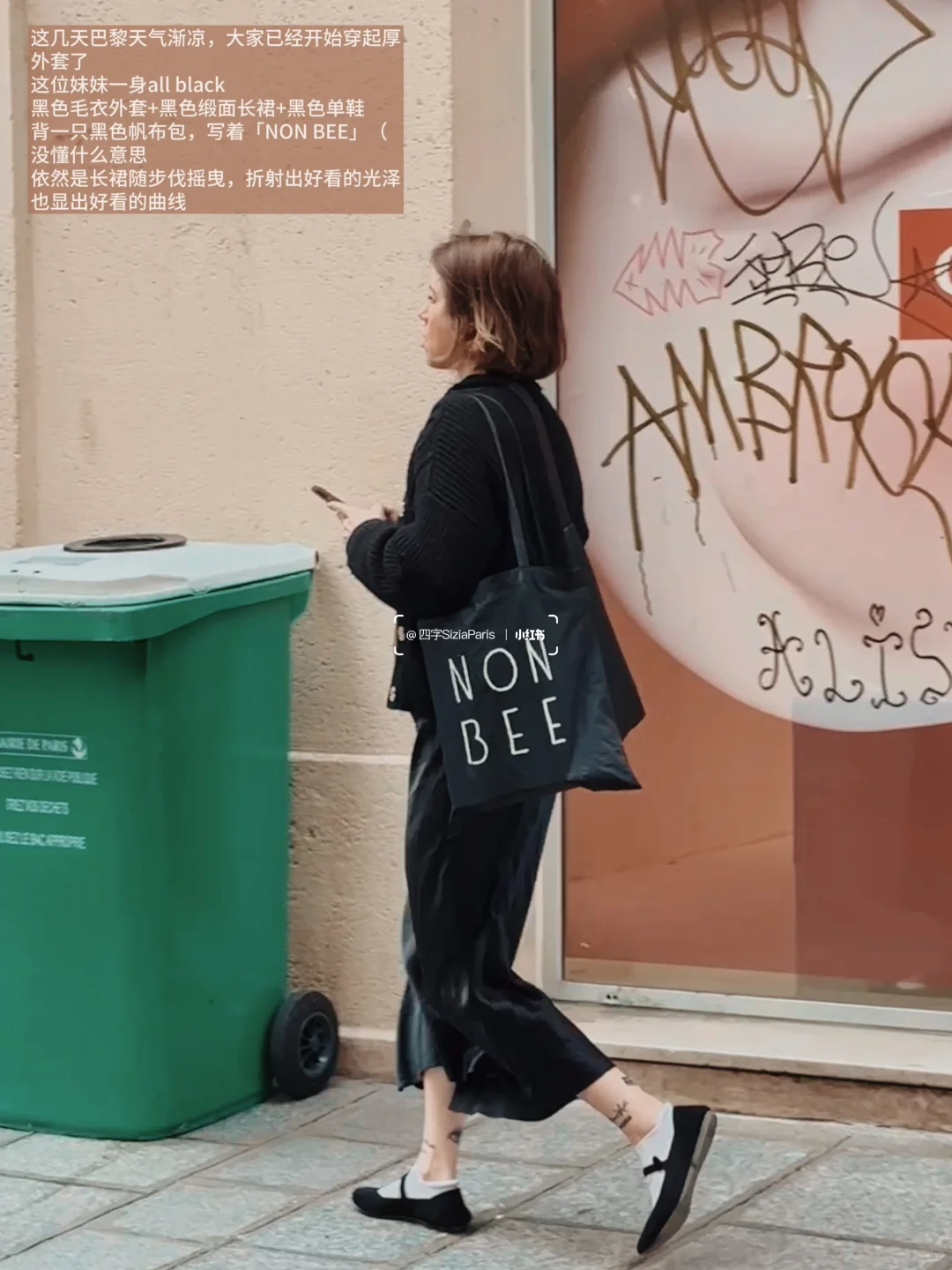 巴黎路人穿搭35|法式美女感:曲线,留白,风骨