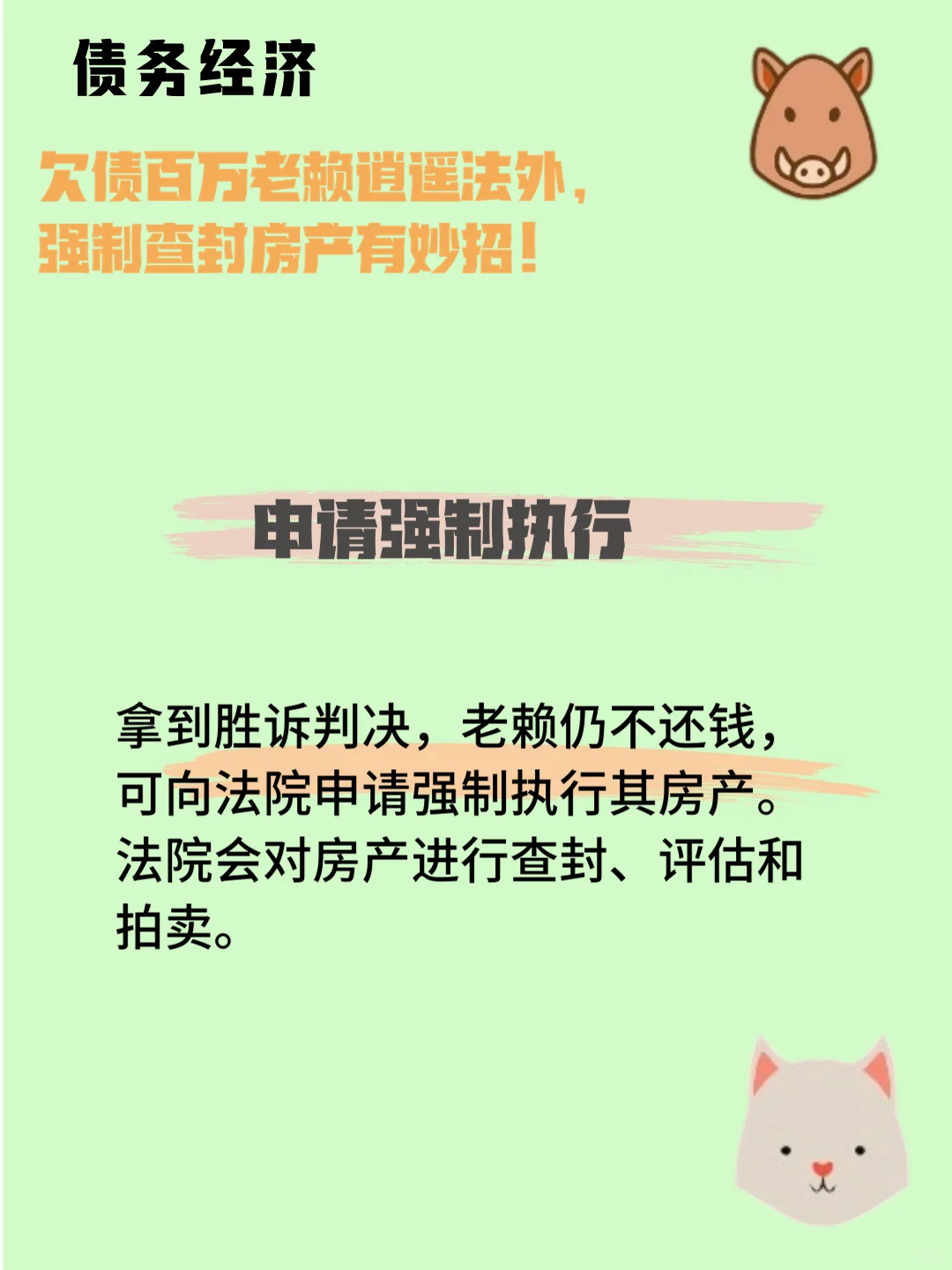欠债百万老赖逍遥法外，强制查封房产